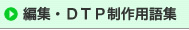 �Խ���DTP�����Ѹ콸